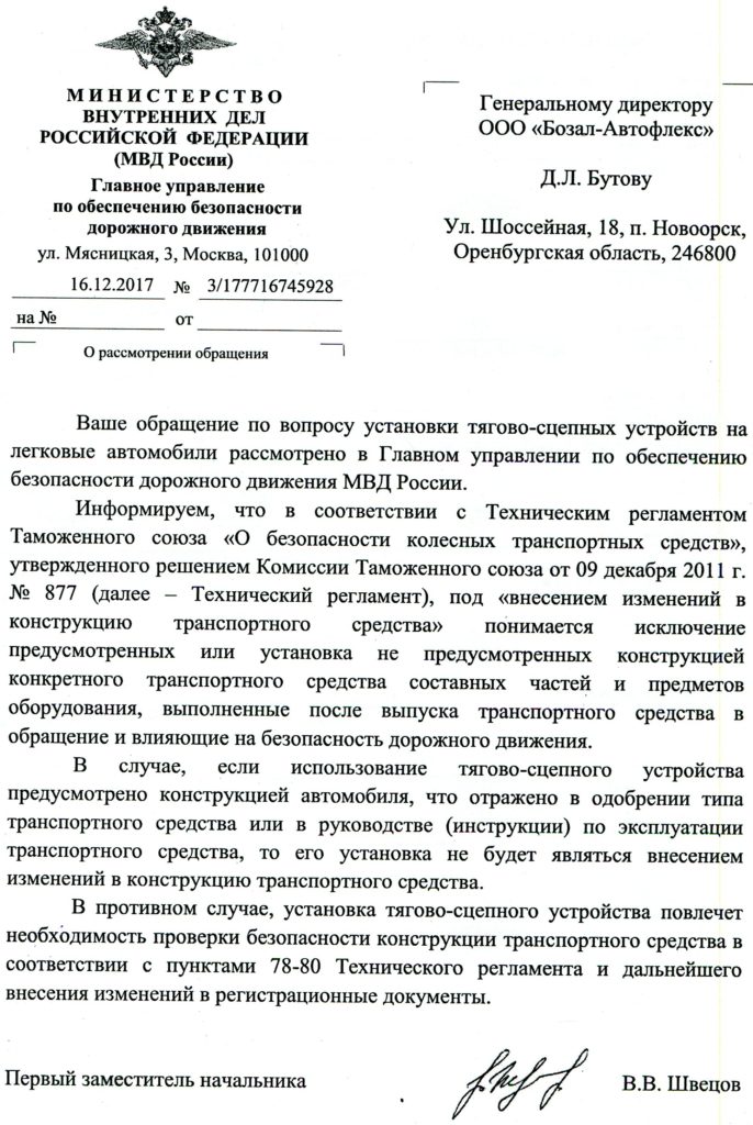 Установка фаркопов в Иркутске - Сибавтоваз — прицепы и фаркопы в Иркутске